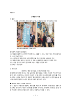 [경제학] 대형마트와 전통시장의 양극화 현상-12