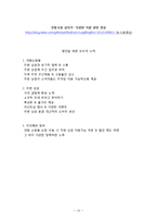 [경제학] 대형마트와 전통시장의 양극화 현상-16
