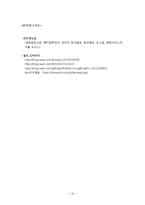 [경제학] 대형마트와 전통시장의 양극화 현상-17