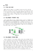 [경제학] 탄소배출권 거래제의 단점과 대책-3