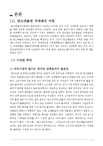 [경제학] 탄소배출권 거래제의 단점과 대책-4