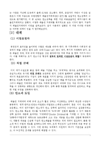 [경제학] 탄소배출권 거래제의 단점과 대책-7