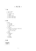 [마케팅] 스타벅스의 카페베네 경쟁 전략-2