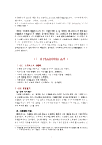 [마케팅] 스타벅스의 카페베네 경쟁 전략-4
