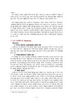[마케팅] 스타벅스의 카페베네 경쟁 전략-5