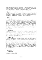 [마케팅] 스타벅스의 카페베네 경쟁 전략-6
