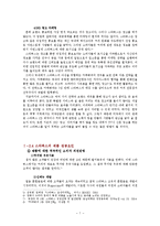 [마케팅] 스타벅스의 카페베네 경쟁 전략-8