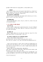 [마케팅] 스타벅스의 카페베네 경쟁 전략-9