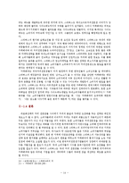 [마케팅] 스타벅스의 카페베네 경쟁 전략-15