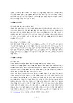 [마케팅] 스타벅스의 카페베네 경쟁 전략-19