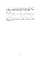 [마케팅] 스타벅스의 카페베네 경쟁 전략-20
