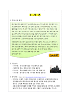 [경영혁신] 이마트 성공요인 및 중국 진출 성공 전략 분석-3