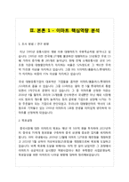 [경영혁신] 이마트 성공요인 및 중국 진출 성공 전략 분석-6