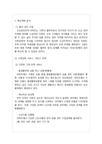 [경영혁신] 이마트 성공요인 및 중국 진출 성공 전략 분석-7