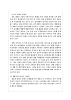 [경영혁신] 이마트 성공요인 및 중국 진출 성공 전략 분석-9