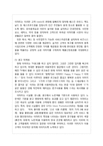 [경영혁신] 이마트 성공요인 및 중국 진출 성공 전략 분석-10