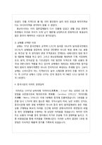 [경영혁신] 이마트 성공요인 및 중국 진출 성공 전략 분석-16