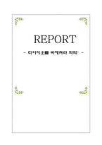 [경영학] 디아지오의 한국 다문화 극복 전략-1