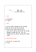 [경영학] 디아지오의 한국 다문화 극복 전략-2