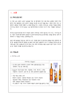 [경영학] 디아지오의 한국 다문화 극복 전략-3