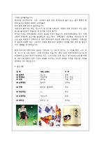 [경영학] 디아지오의 한국 다문화 극복 전략-8