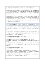 [경영학] 디아지오의 한국 다문화 극복 전략-10