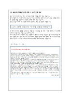 [경영학] 디아지오의 한국 다문화 극복 전략-11