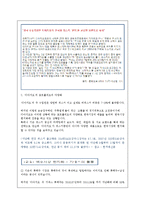 [경영학] 디아지오의 한국 다문화 극복 전략-12