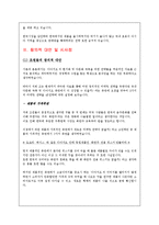 [경영학] 디아지오의 한국 다문화 극복 전략-15