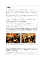 [경영학] 디아지오의 한국 다문화 극복 전략-16