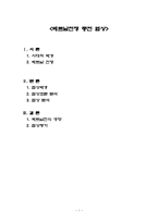 [국제협상] 미국, 베트남 종전협상-1