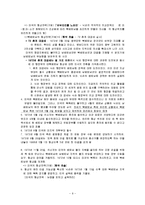 [국제협상] 미국, 베트남 종전협상-9
