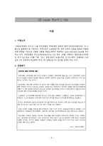 [리더십] KB Leader Way 분석-2
