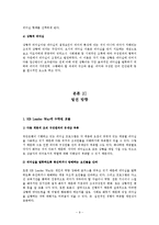 [리더십] KB Leader Way 분석-9