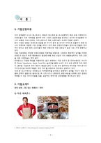 [경영학] 파파존스 마케팅 전략-3