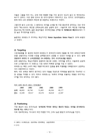 [경영학] 파파존스 마케팅 전략-12