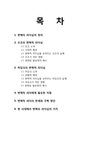 [지도자론] 조조와 히딩크의 변혁적 리더십-2