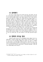 [지도자론] 조조와 히딩크의 변혁적 리더십-3