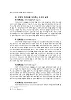 [지도자론] 조조와 히딩크의 변혁적 리더십-5
