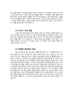 [지도자론] 조조와 히딩크의 변혁적 리더십-6