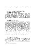 [지도자론] 조조와 히딩크의 변혁적 리더십-8