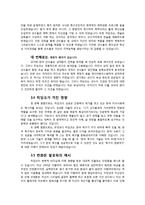 [지도자론] 조조와 히딩크의 변혁적 리더십-9
