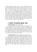 [지도자론] 조조와 히딩크의 변혁적 리더십-10