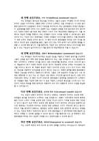 [지도자론] 조조와 히딩크의 변혁적 리더십-11