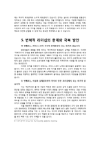 [지도자론] 조조와 히딩크의 변혁적 리더십-12