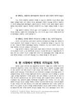 [지도자론] 조조와 히딩크의 변혁적 리더십-13