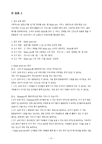 [경영학] 홈플러스 고객만족 서비스 제안-15