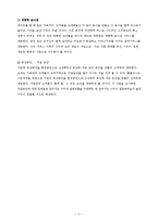 [경영학] 홈플러스 고객만족 서비스 제안-17
