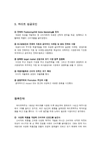 [마케팅] 하이트 맥주 4p전략-11