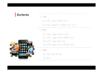 [e마케팅] 브랜드 App 마케팅-3